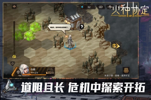 火种协定安卓版5