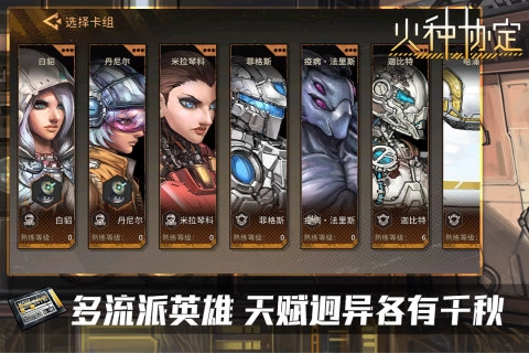 火种协定安卓版4