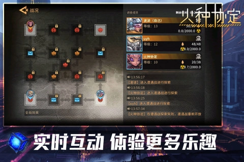 火种协定安卓版2