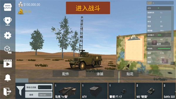 装甲纷争年最新版