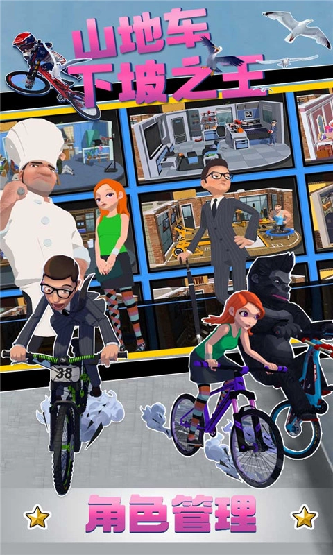 山地车下坡之王图3