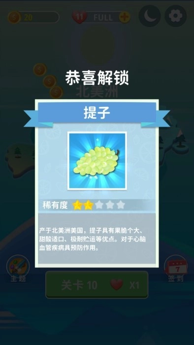 天天水果连连看图2