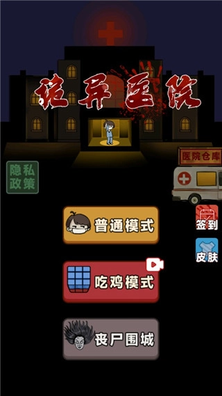 诡异医院手机版(3)