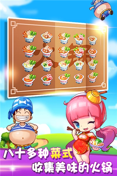 开心火锅店最新版(1)