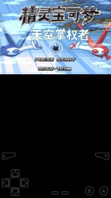 口袋妖怪天空掌权者手机版图2