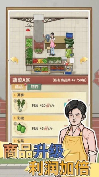 卖菜致富记安卓版图3