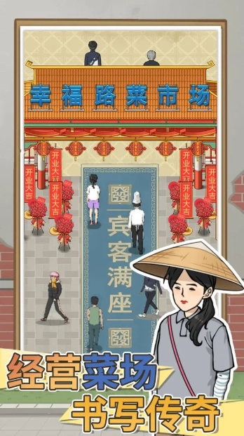 卖菜致富记安卓版图2