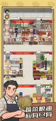 卖菜致富记模拟经营家族菜市场(4)