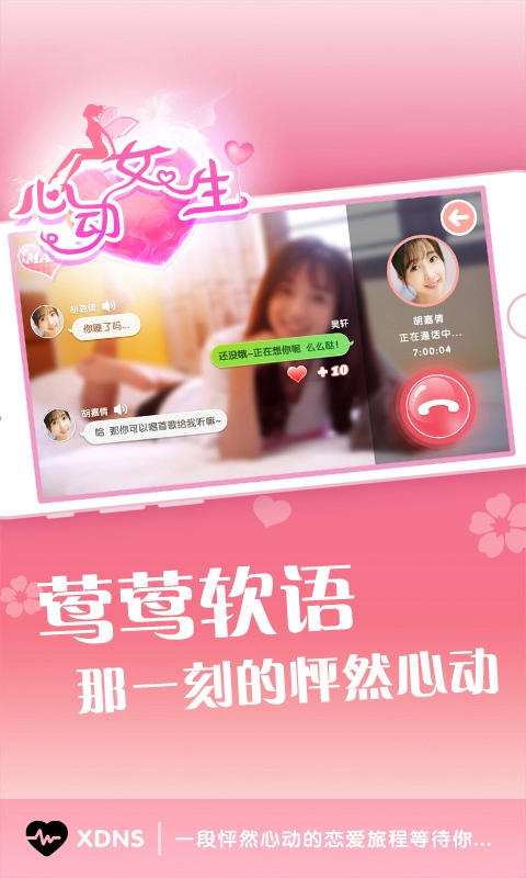 心动女生最新版