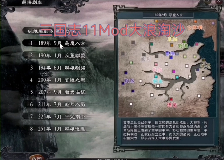 三国志11大浪淘沙mod(1)