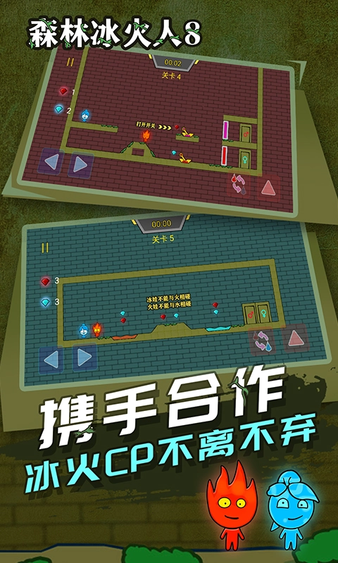 森林冰火人8小游戏(2)