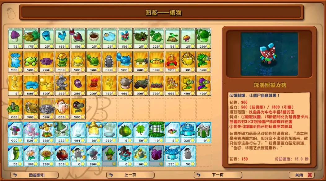 PVZ杂交版