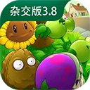 PVZ杂交版