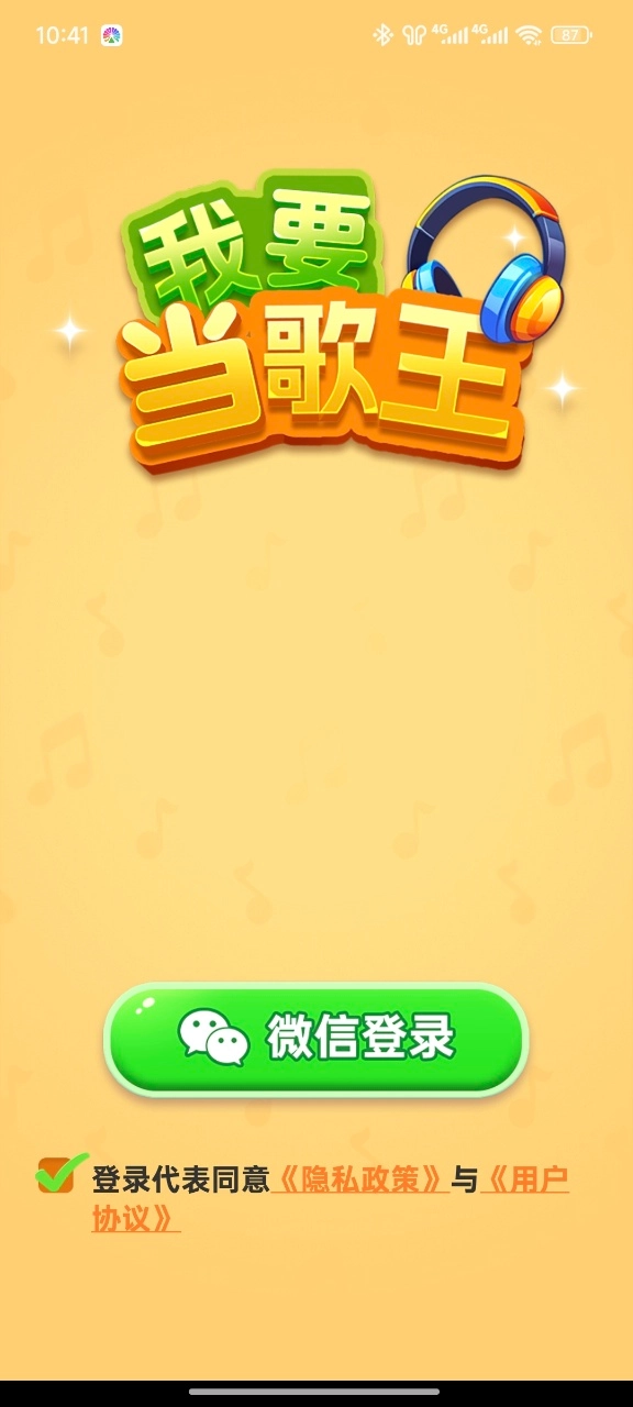 我要当歌王