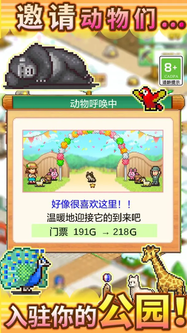 发现动物公园折相思