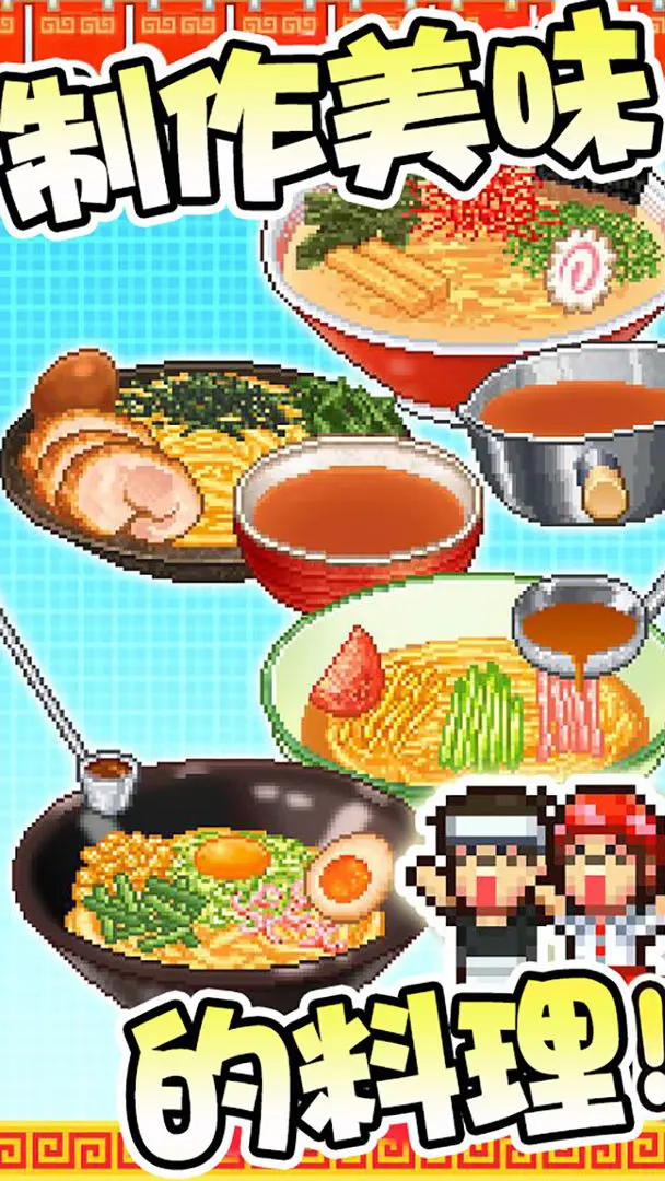 开罗拉面店全国篇debug版