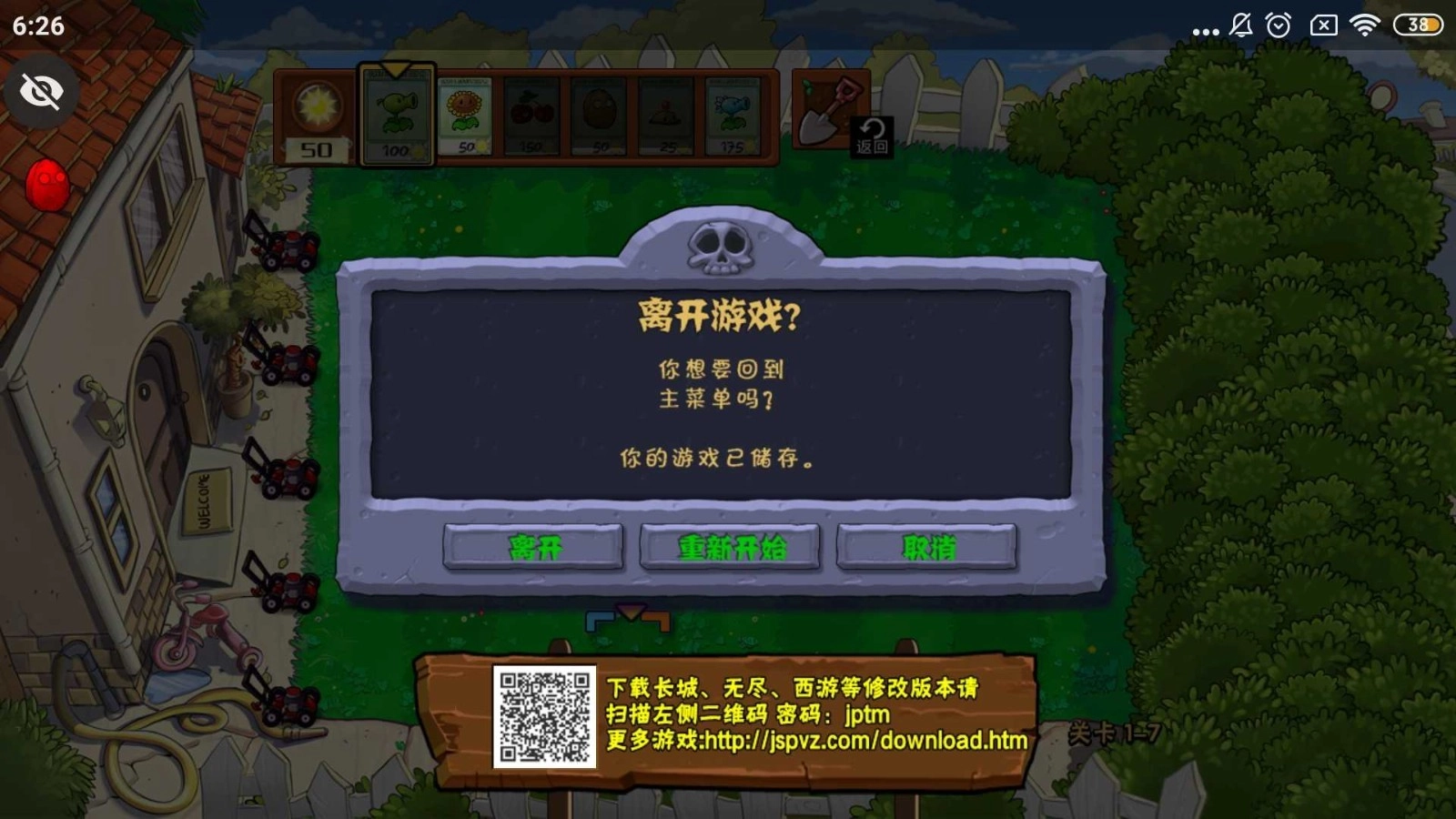 pvztv对战版(3)