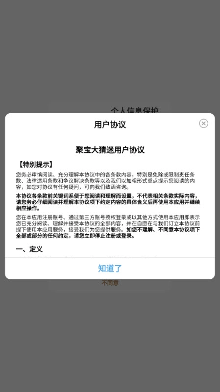 聚宝大猜迷红包版