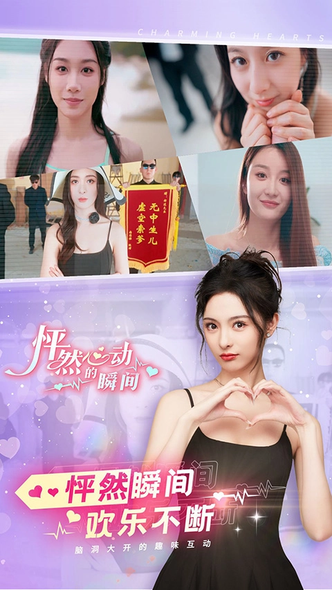 怦然心动的瞬间安卓版截图2