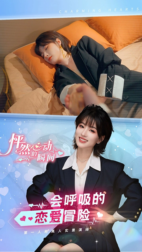 怦然心动的瞬间安卓版截图3