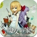 魔女之家 v1.0.7