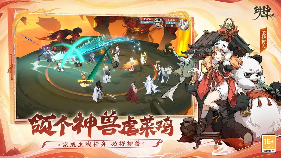 封神幻想世界正式版截图1