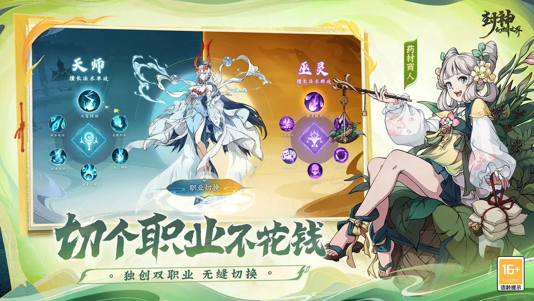 封神幻想世界正式版截图3