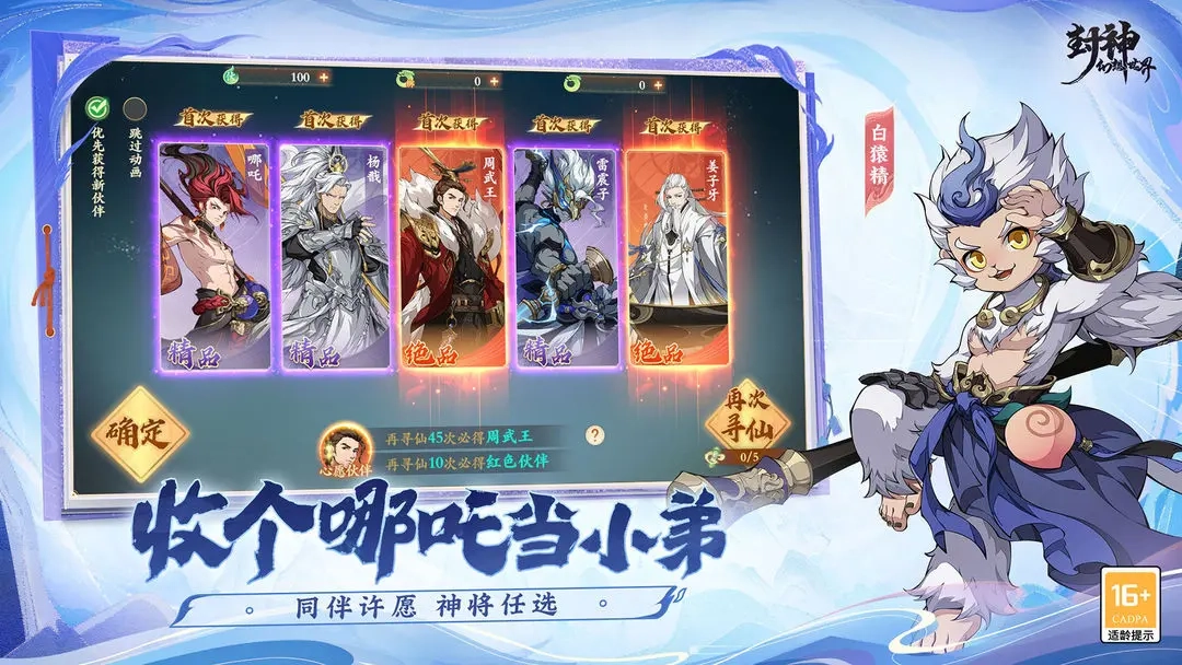 封神幻想世界正式版截图2