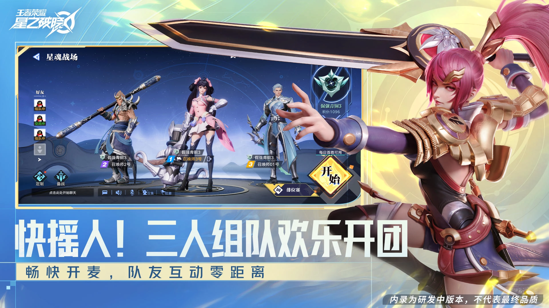 星之破晓最新版图4