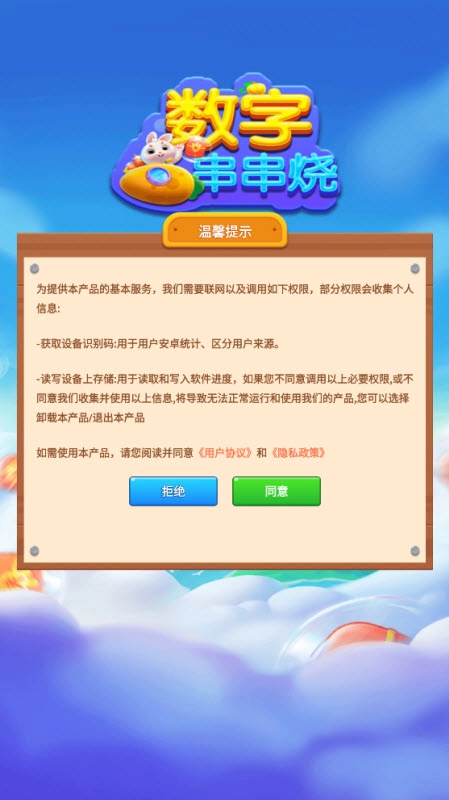 数字串串烧红包版