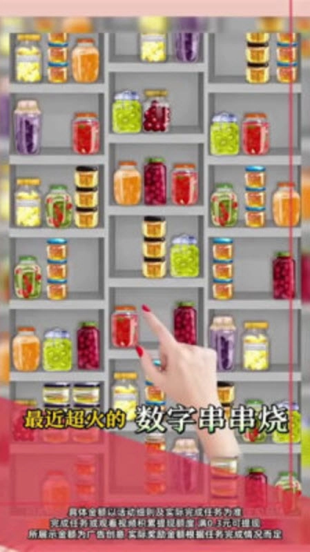 数字串串烧红包版