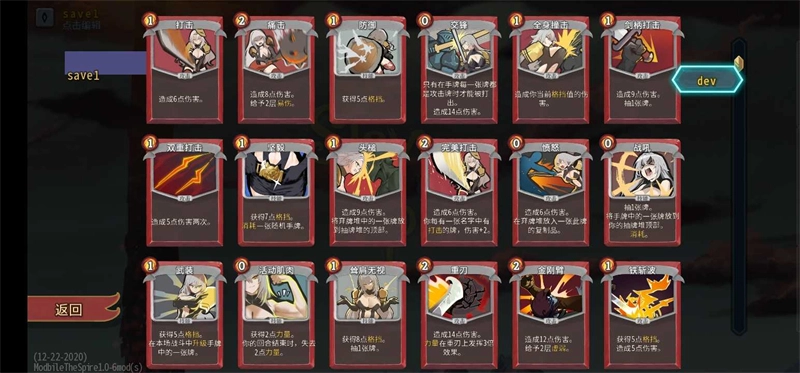 杀戮尖塔娘化版(4)