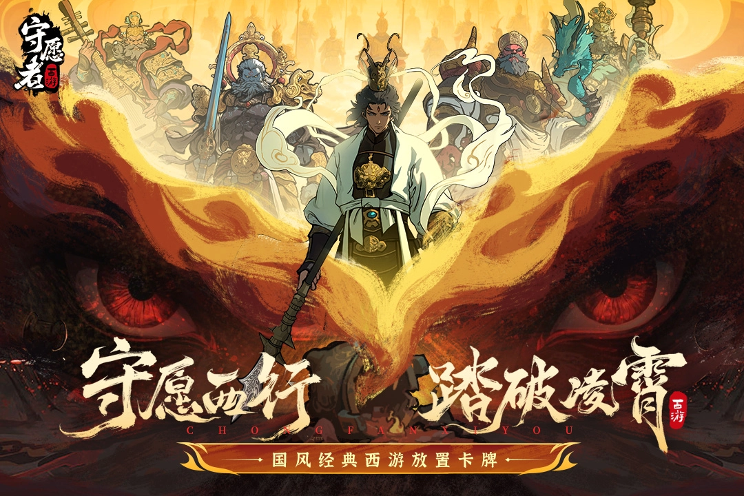 守愿者安卓版图1