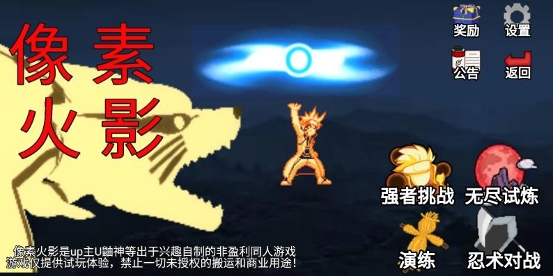 像素火影宇宙服最新版图4