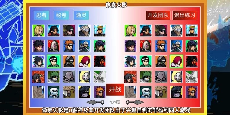 像素火影宇宙服最新版图3