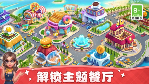 小镇大厨2025最新版