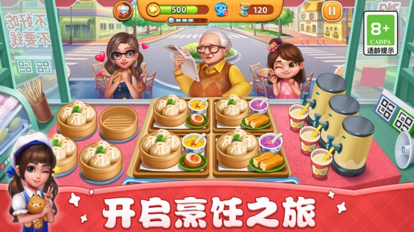 小镇大厨2025最新版