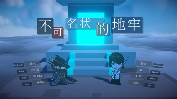 不可名状的地牢安卓版截图3