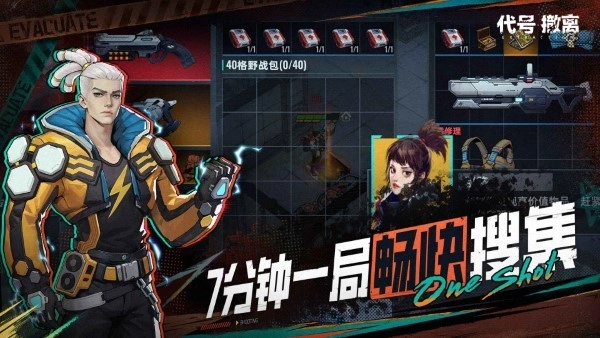 代号撤离国际服