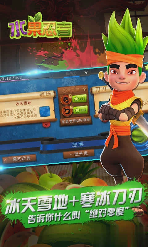 水果忍者高清版(2)