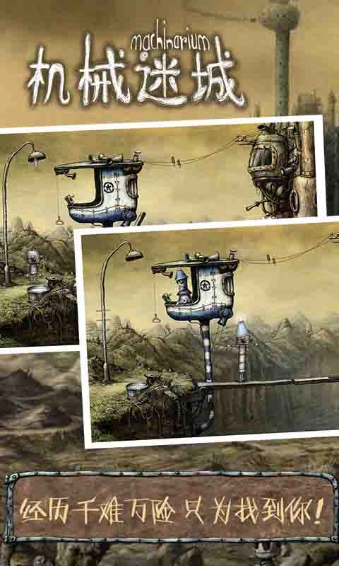 机械迷城最新版