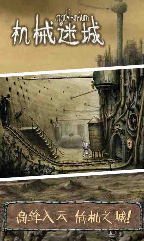 机械迷城最新版