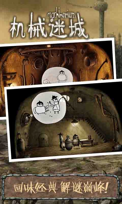 机械迷城最新版