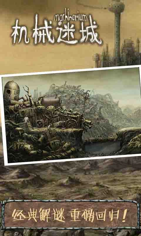 机械迷城汉化完整版(2)
