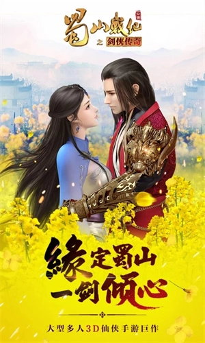 蜀山战纪完整版图1