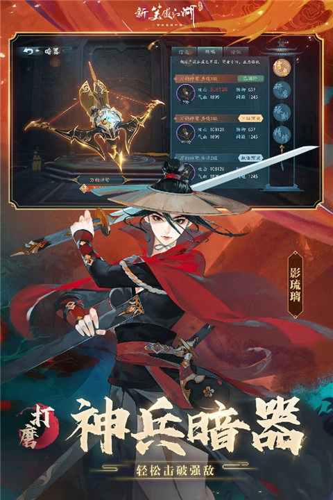 新笑傲江湖2026图3