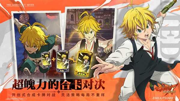 七人传奇光与暗之交战安卓版图3