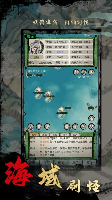 修仙家族模拟器折相思最新版3