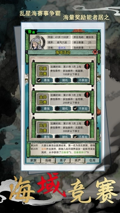 修仙家族模拟器折相思最新版1