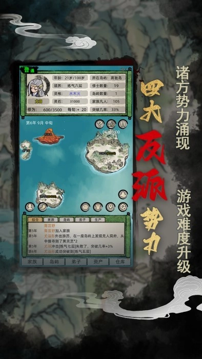 修仙家族模拟器折相思最新版2